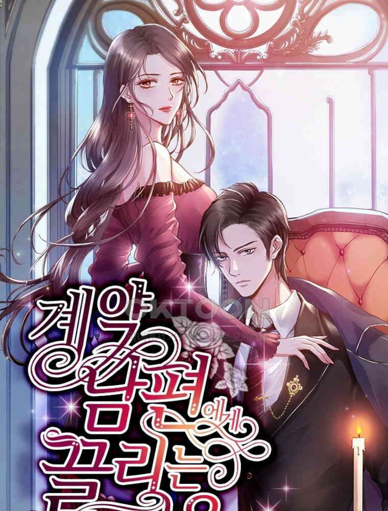 계약 남편에게 끌리는 이유 161화 1