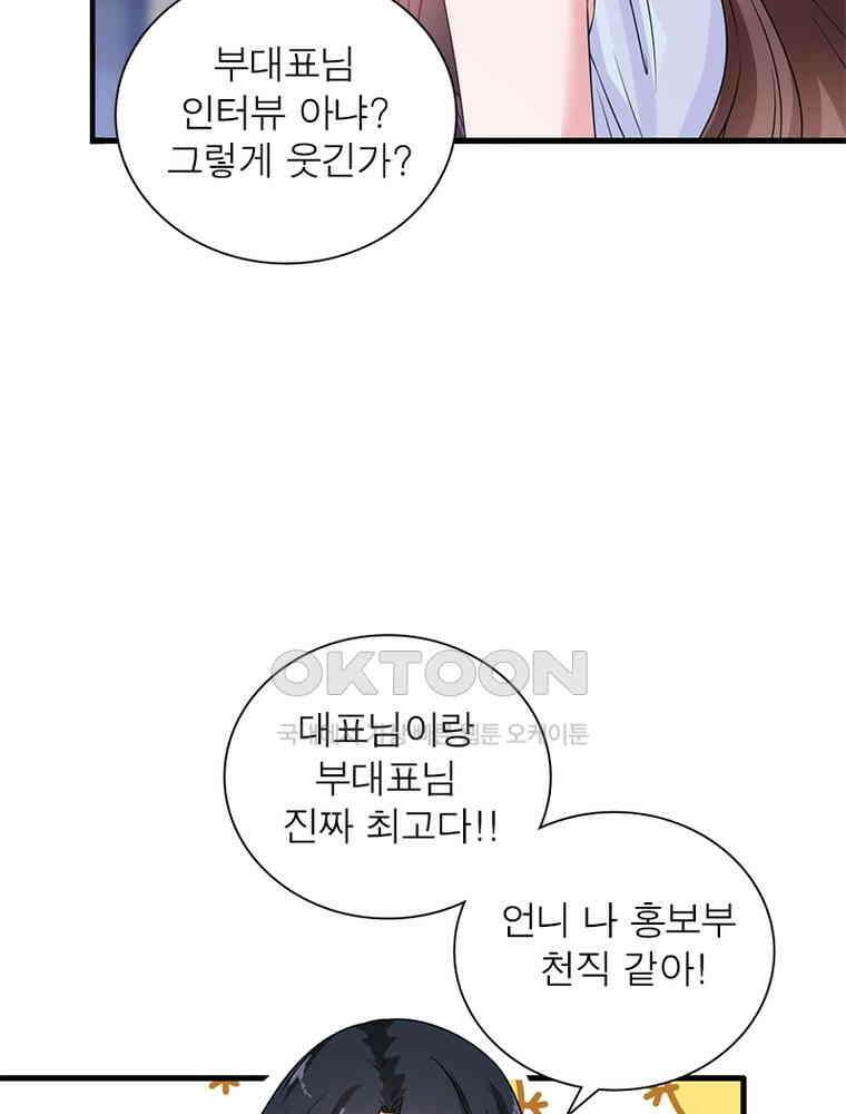 계약 남편에게 끌리는 이유 161화 6