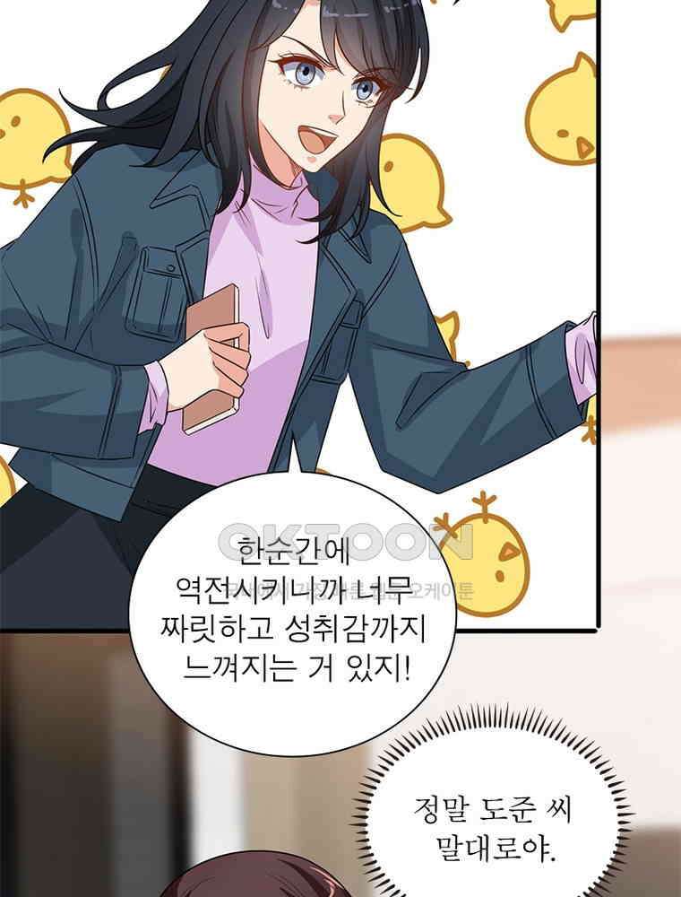 계약 남편에게 끌리는 이유 161화 7