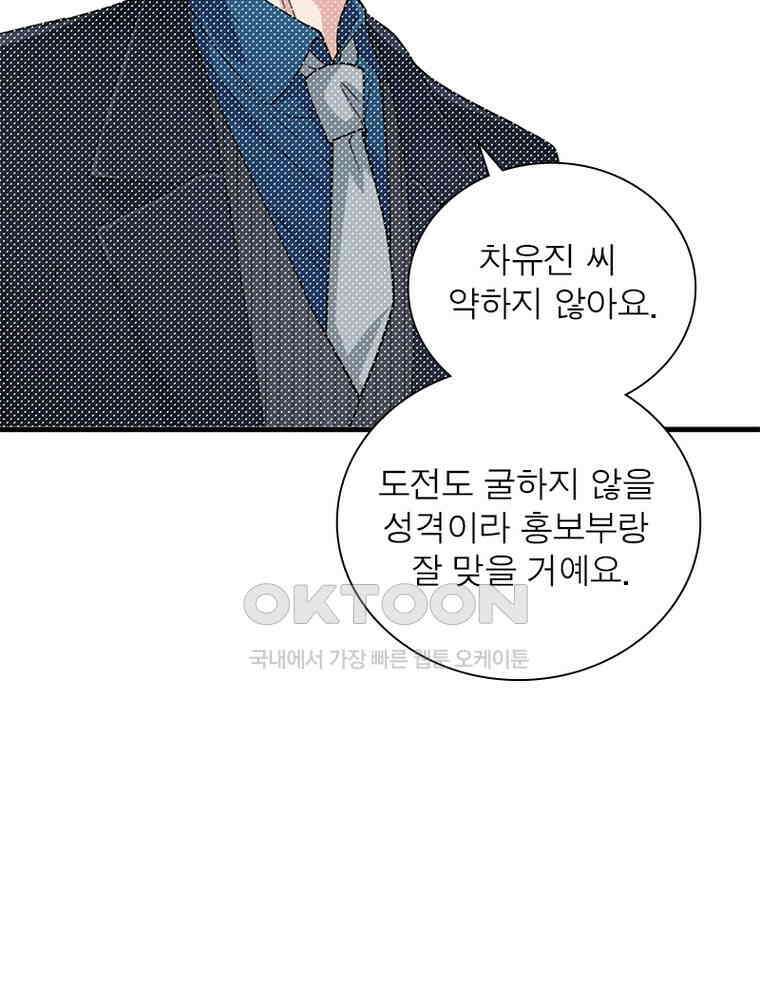 계약 남편에게 끌리는 이유 161화 9