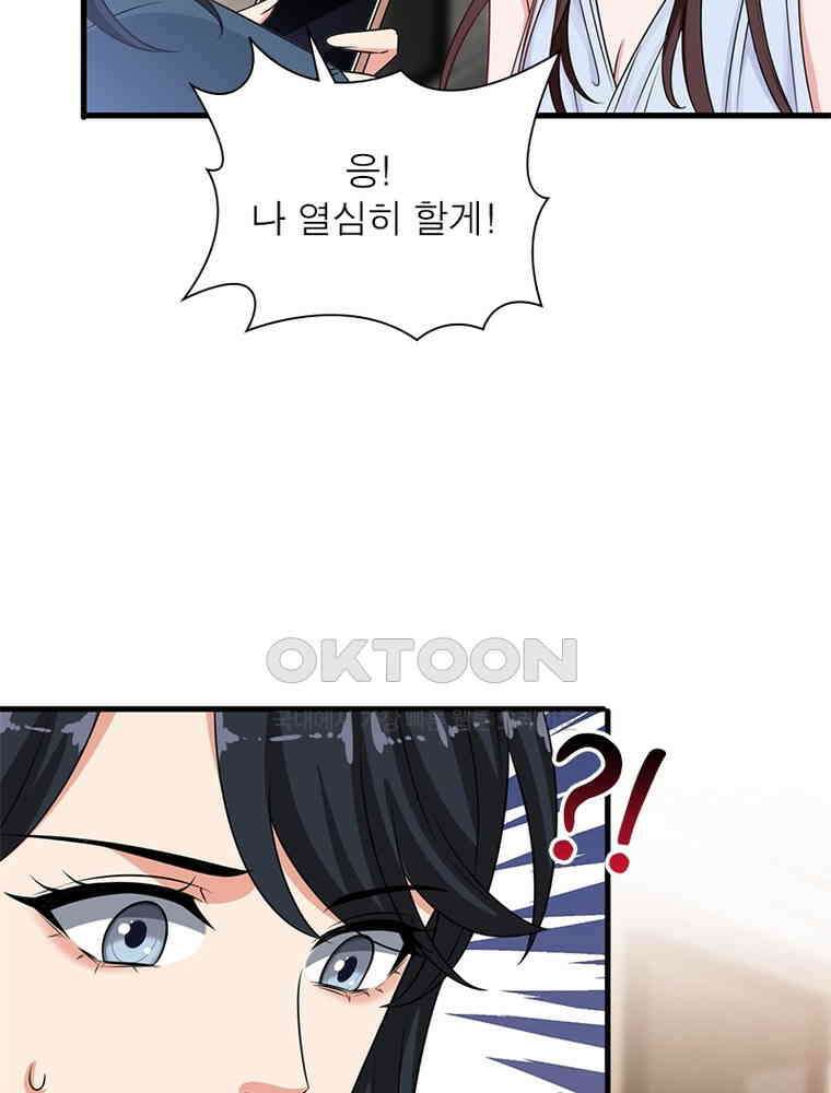 계약 남편에게 끌리는 이유 161화 11