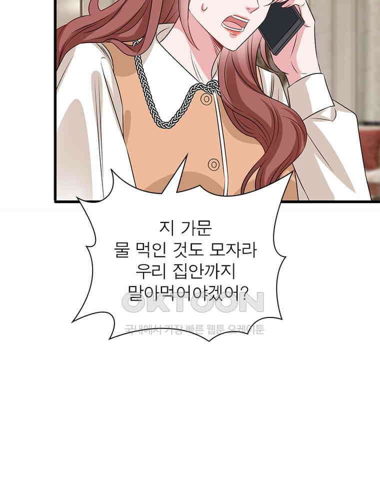 계약 남편에게 끌리는 이유 161화 16