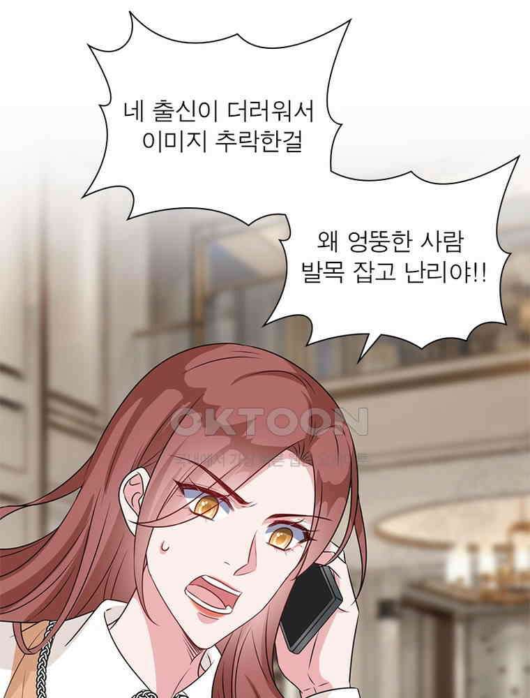 계약 남편에게 끌리는 이유 161화 17