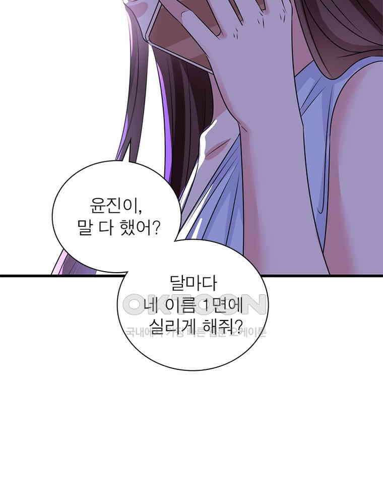 계약 남편에게 끌리는 이유 161화 19