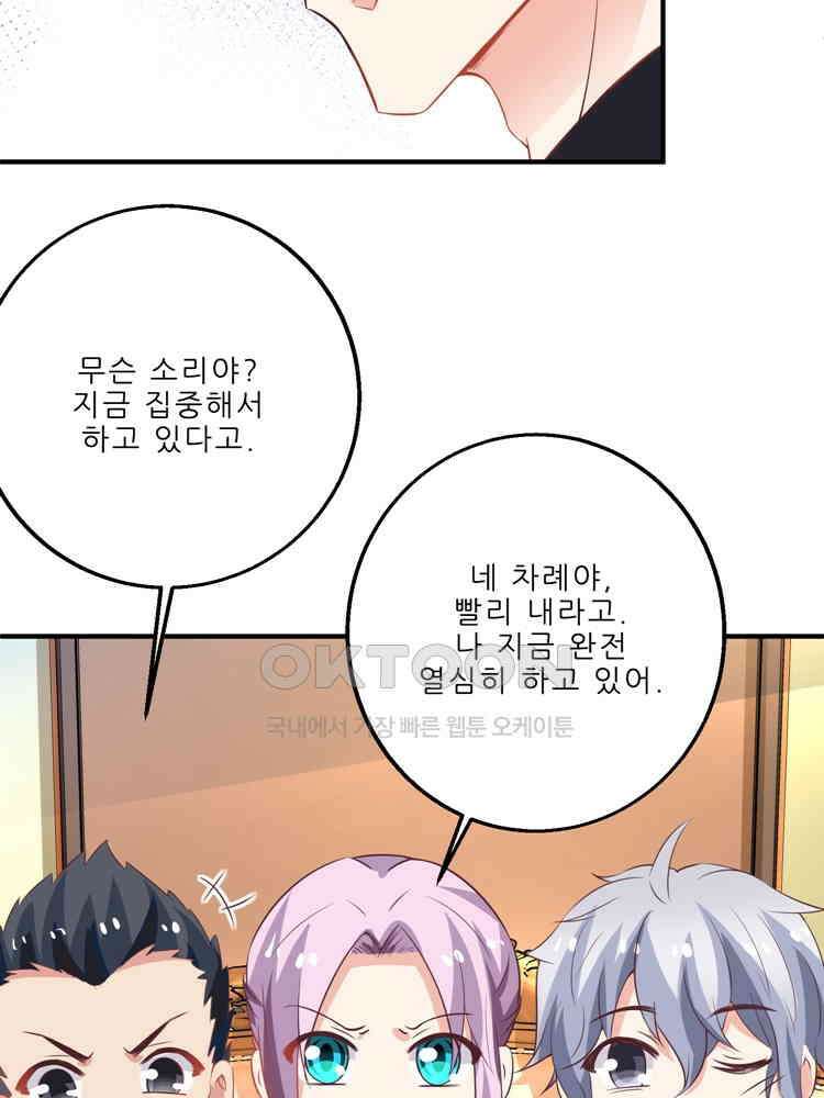 어쩌다 부부 89화 2