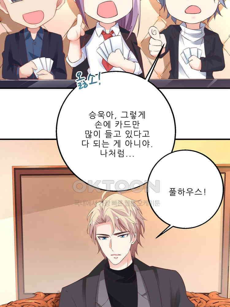 어쩌다 부부 89화 3