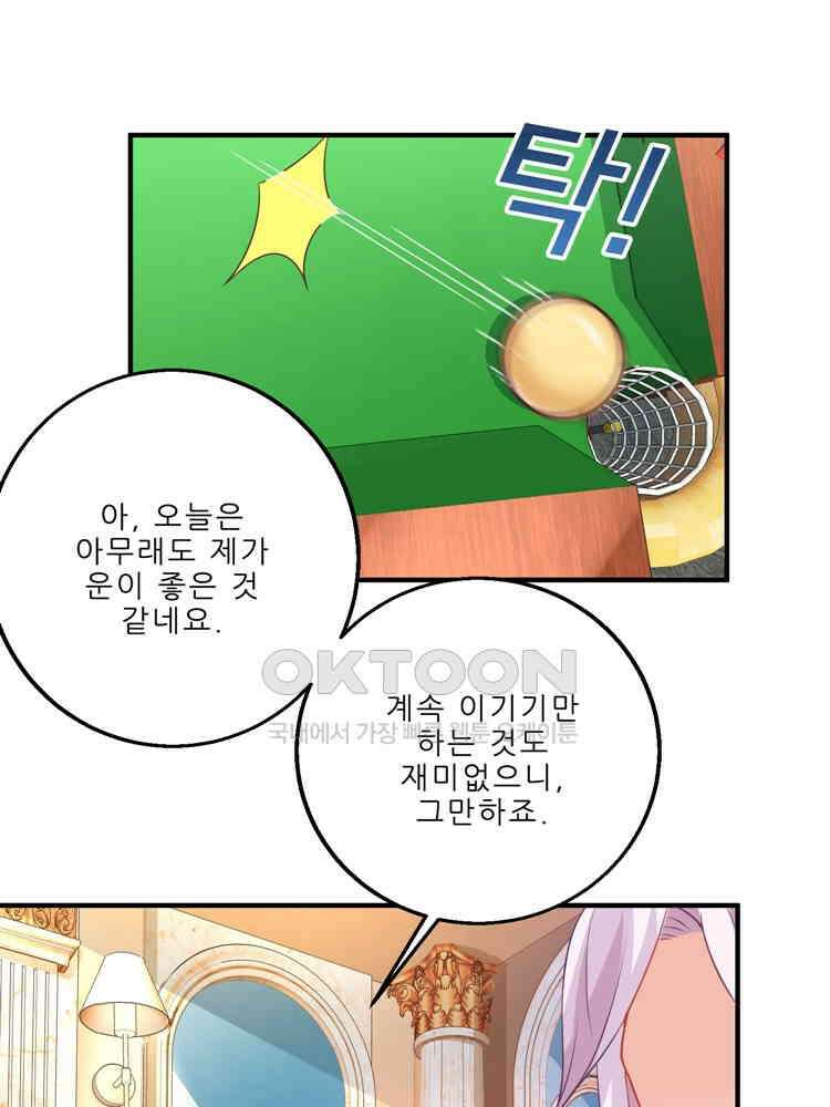어쩌다 부부 89화 9