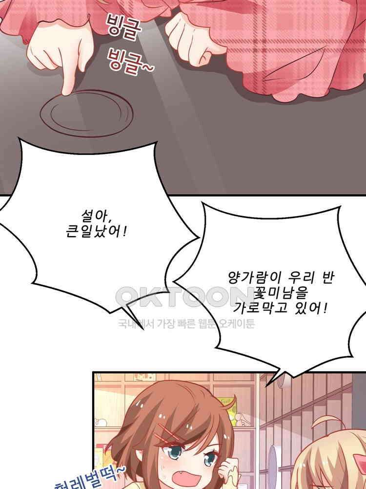 어쩌다 부부 94화 11