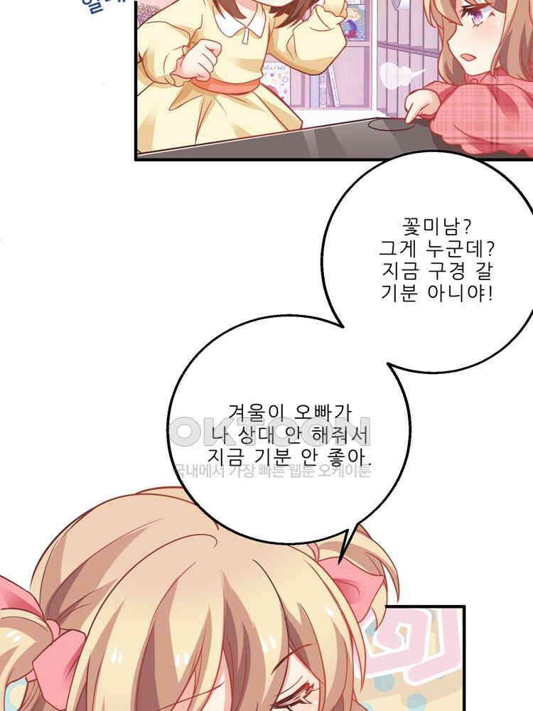 어쩌다 부부 94화 12