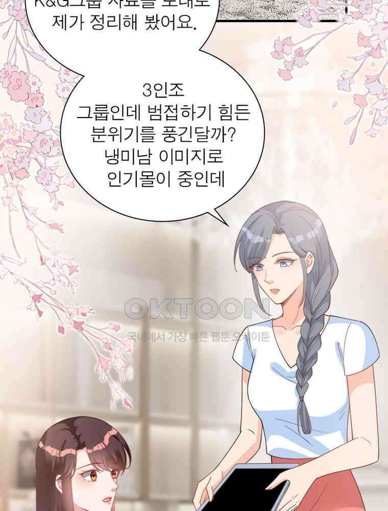 계약 남편에게 끌리는 이유 177화 4