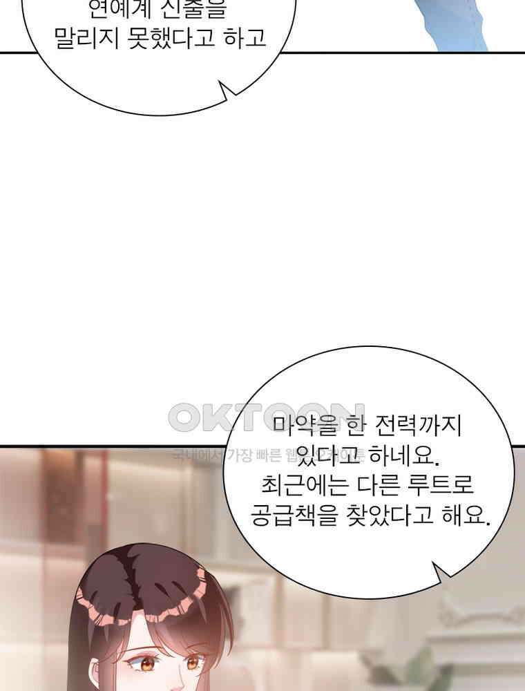 계약 남편에게 끌리는 이유 177화 8