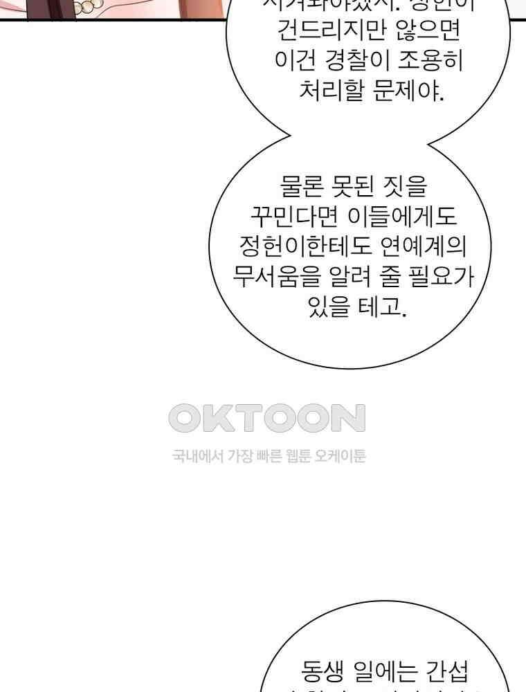 계약 남편에게 끌리는 이유 177화 12