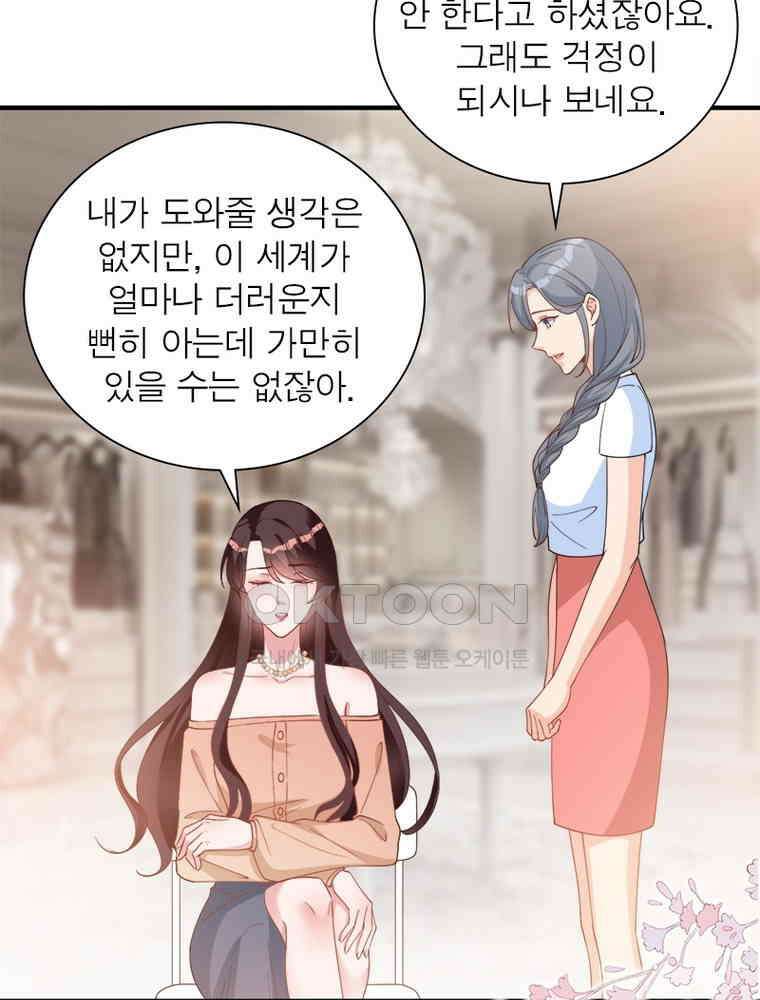 계약 남편에게 끌리는 이유 177화 13
