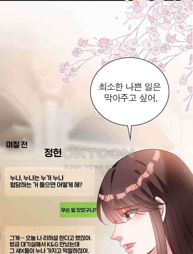 계약 남편에게 끌리는 이유 177화 14