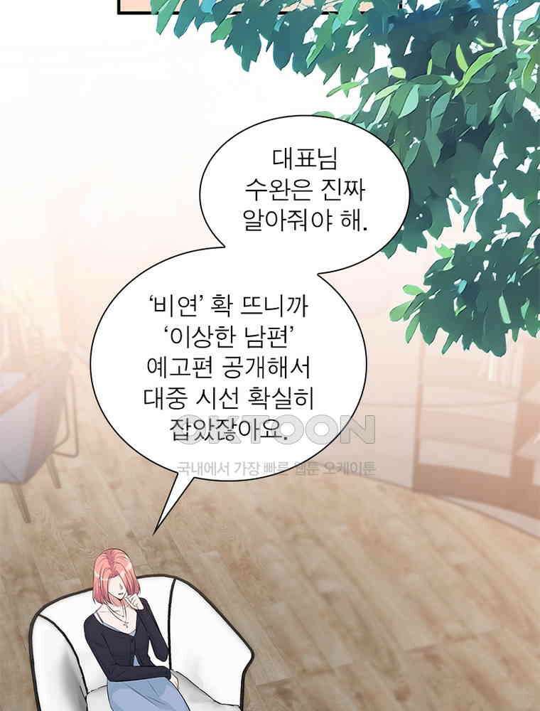 계약 남편에게 끌리는 이유 181화 4