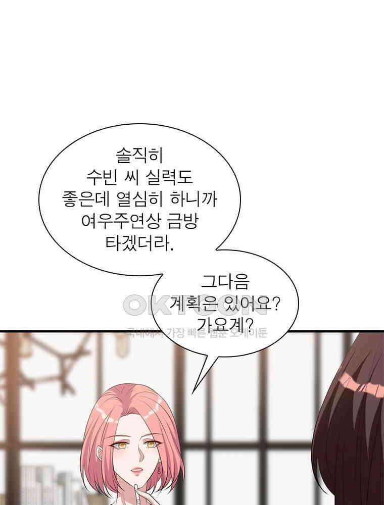 계약 남편에게 끌리는 이유 181화 6