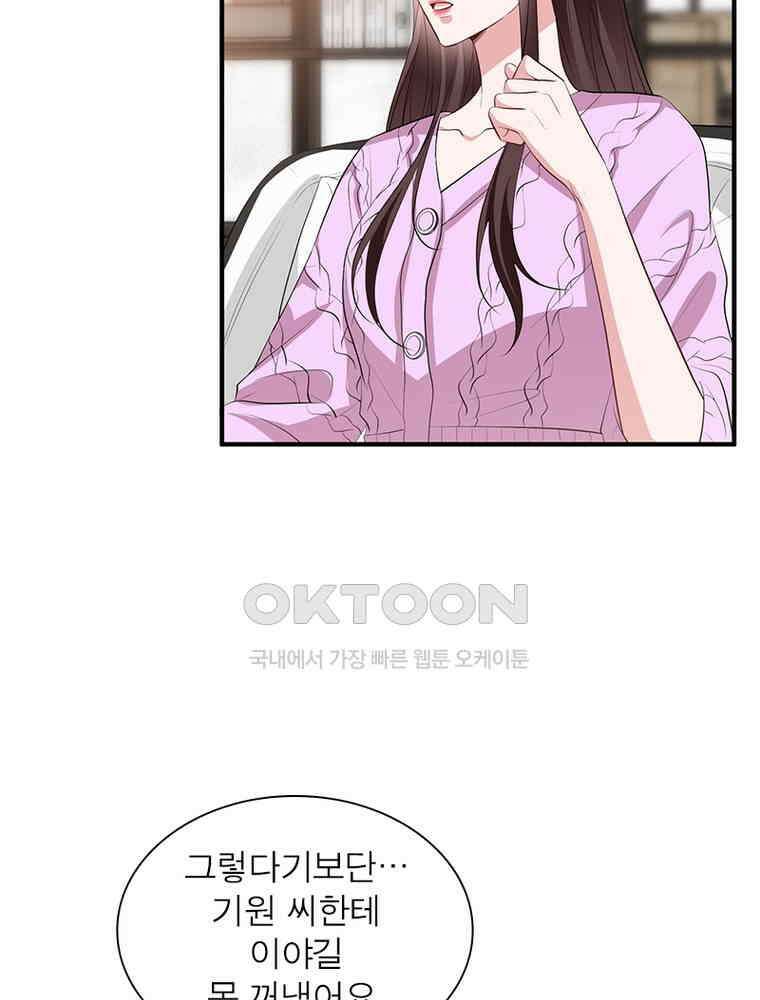 계약 남편에게 끌리는 이유 181화 11