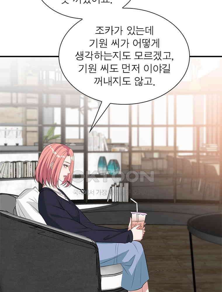 계약 남편에게 끌리는 이유 181화 12