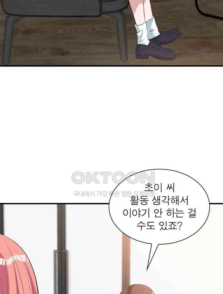 계약 남편에게 끌리는 이유 181화 13
