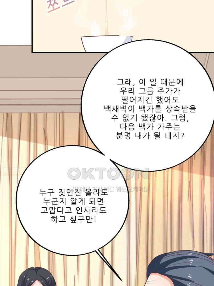 어쩌다 부부 114화 14