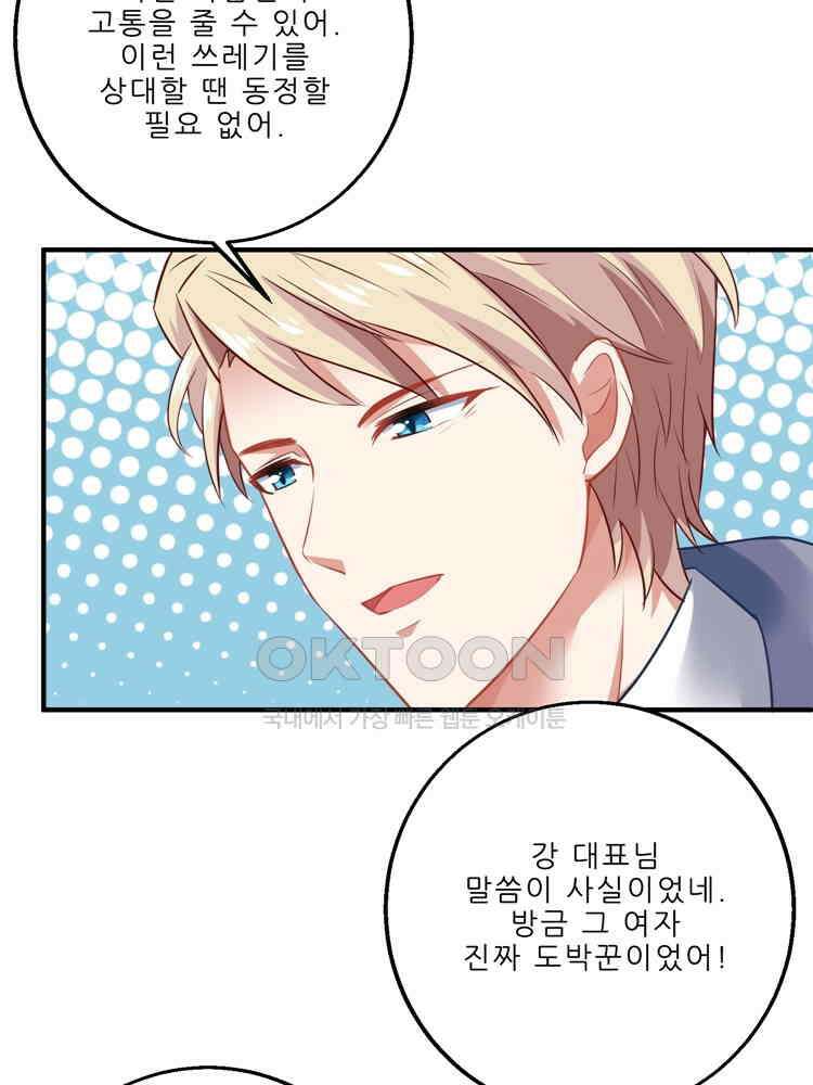 어쩌다 부부 117화 2
