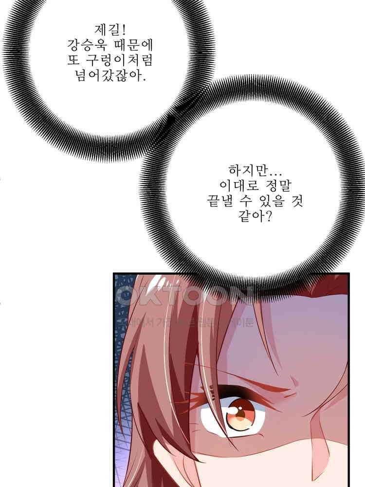 어쩌다 부부 117화 4