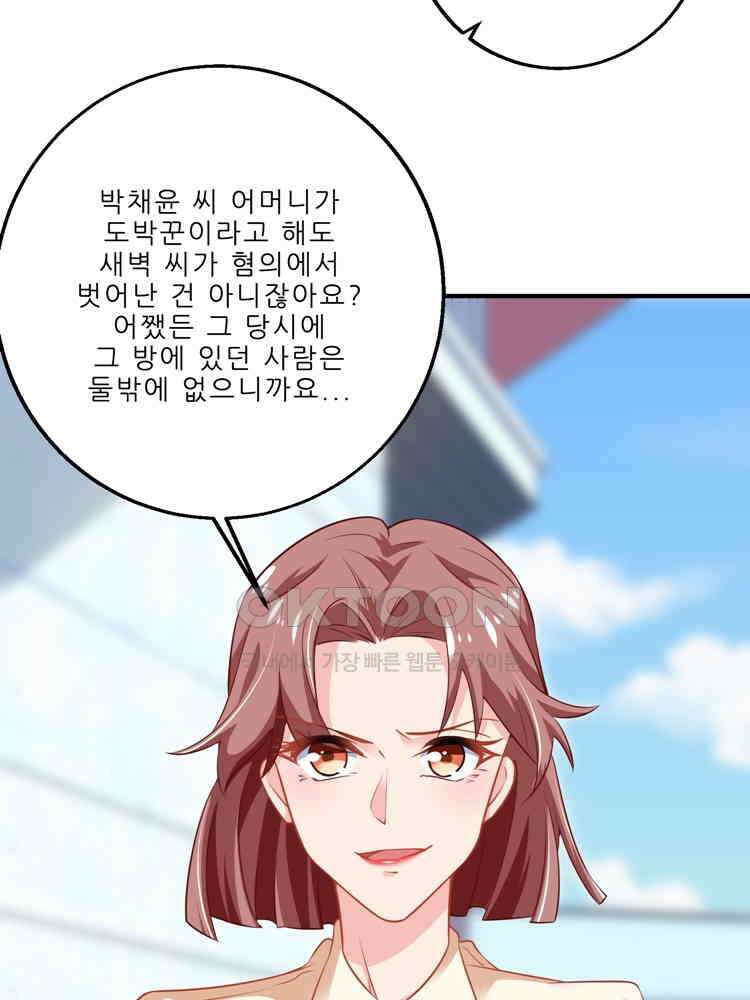 어쩌다 부부 117화 6