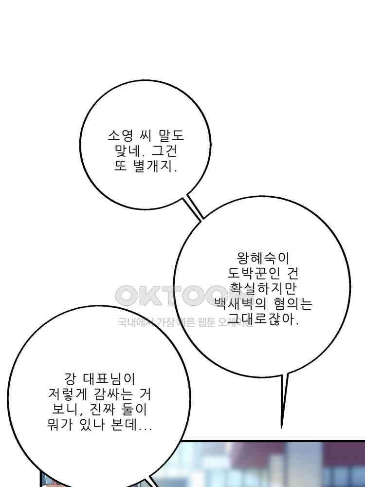 어쩌다 부부 117화 10