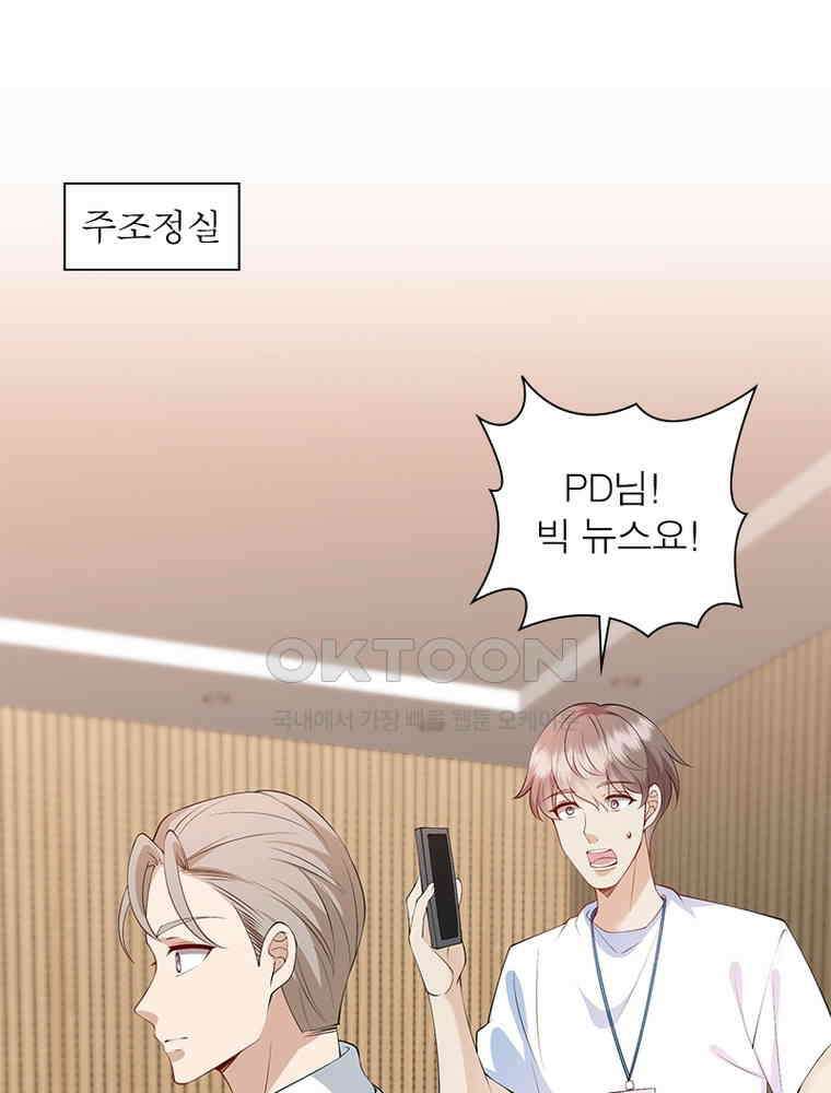 계약 남편에게 끌리는 이유 203화 3