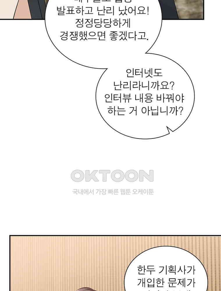 계약 남편에게 끌리는 이유 203화 6