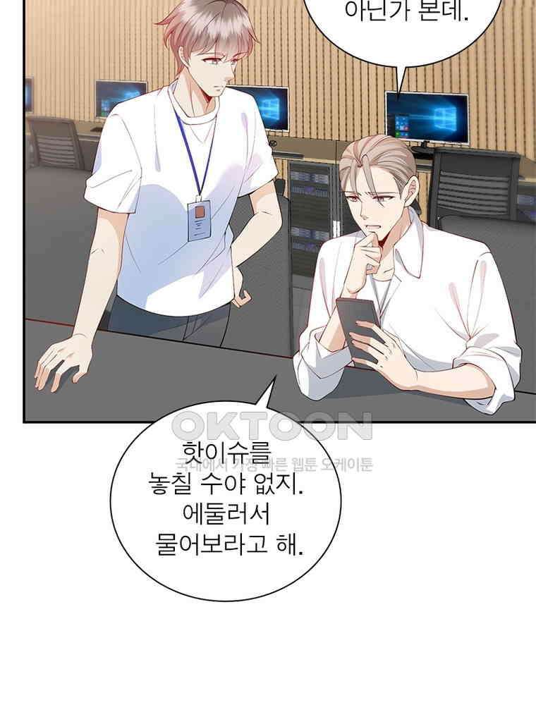 계약 남편에게 끌리는 이유 203화 7