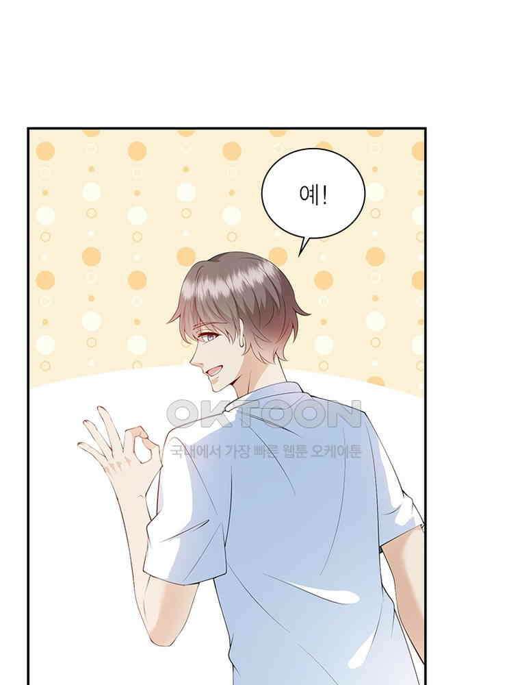 계약 남편에게 끌리는 이유 203화 8