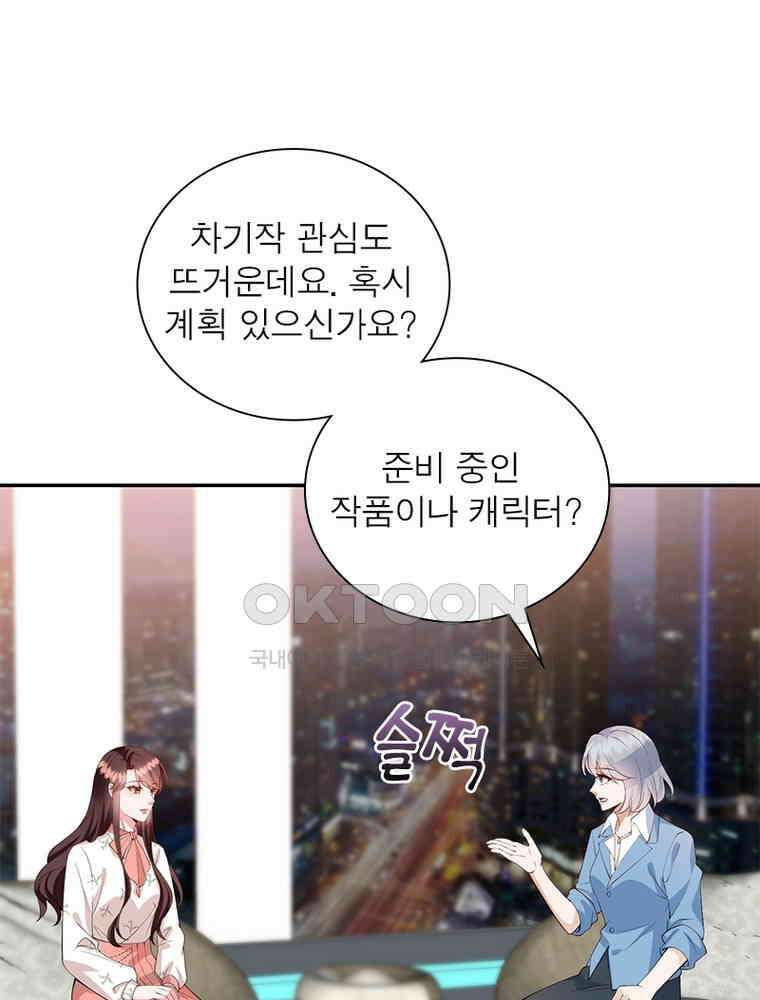 계약 남편에게 끌리는 이유 203화 11