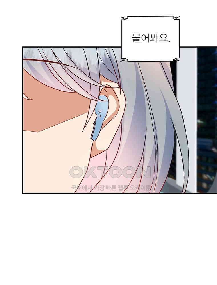 계약 남편에게 끌리는 이유 203화 17