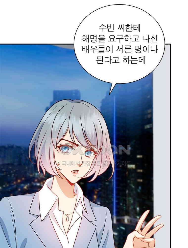 계약 남편에게 끌리는 이유 203화 18