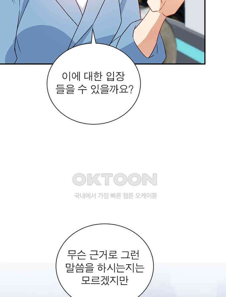 계약 남편에게 끌리는 이유 203화 19
