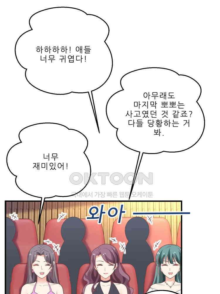 어쩌다 부부 138화 4