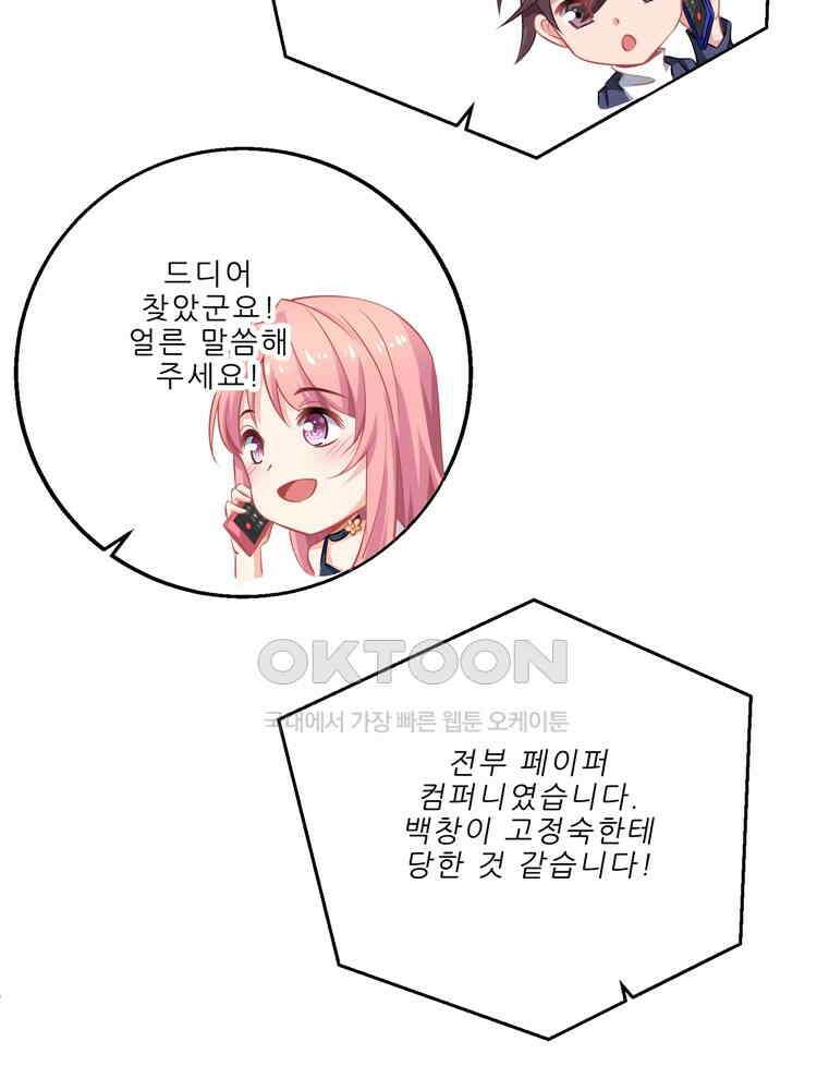 어쩌다 부부 144화 11