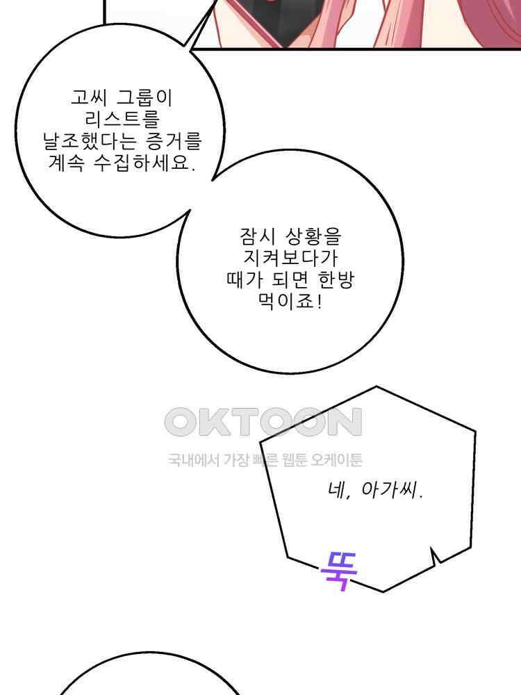 어쩌다 부부 144화 15