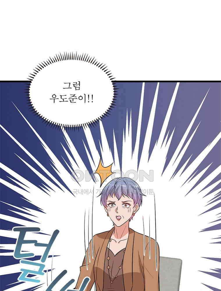계약 남편에게 끌리는 이유 211화 3