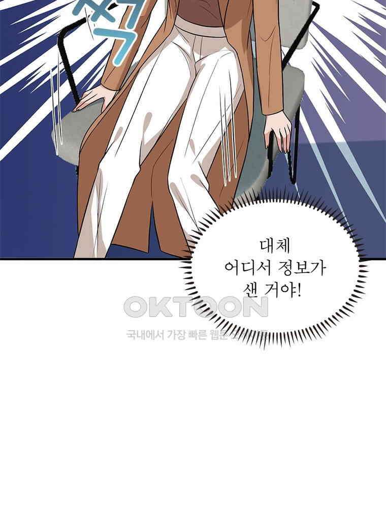 계약 남편에게 끌리는 이유 211화 4