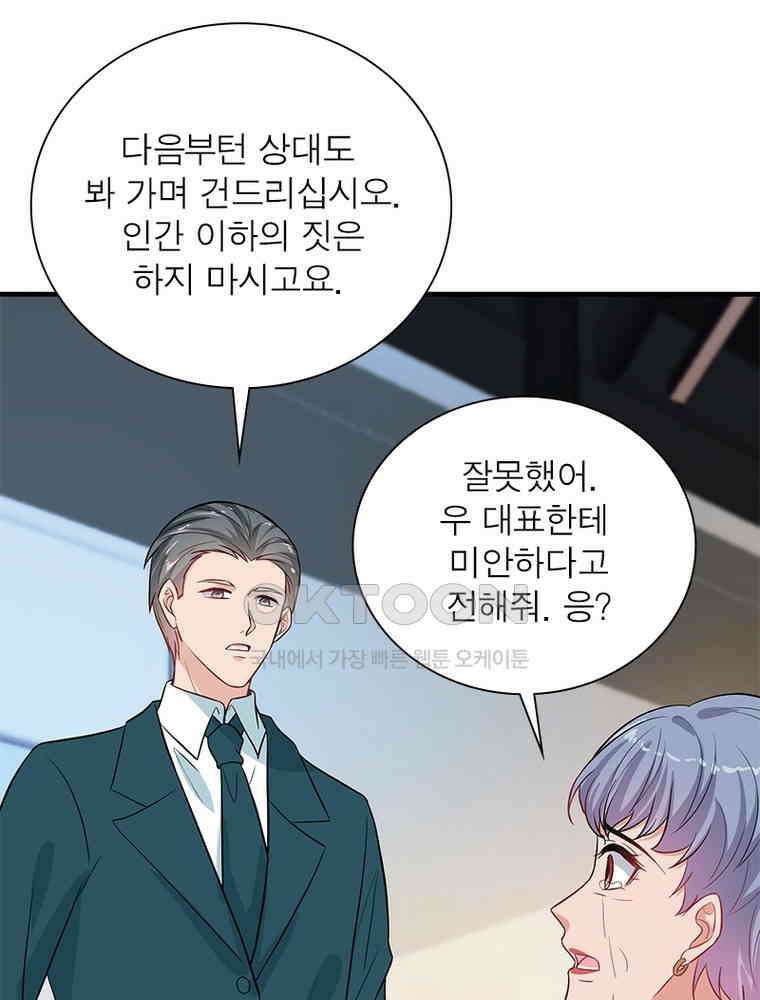 계약 남편에게 끌리는 이유 211화 5