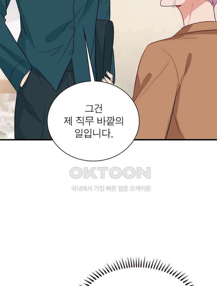 계약 남편에게 끌리는 이유 211화 6