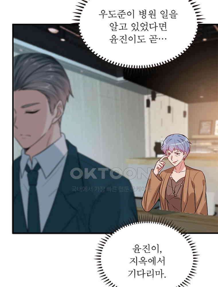 계약 남편에게 끌리는 이유 211화 7