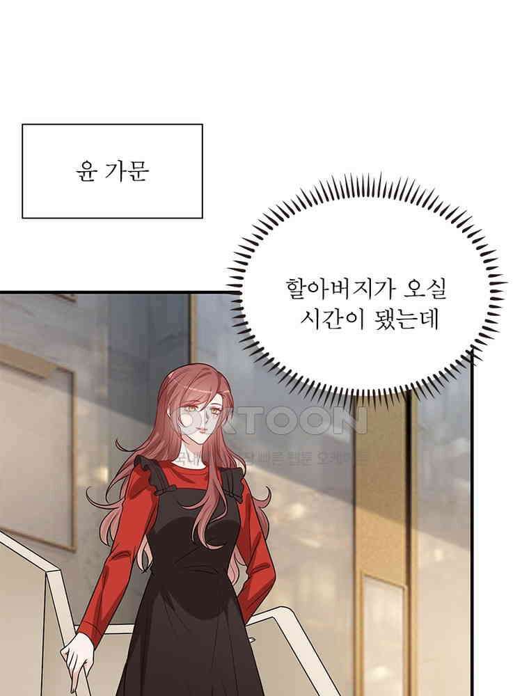 계약 남편에게 끌리는 이유 211화 9