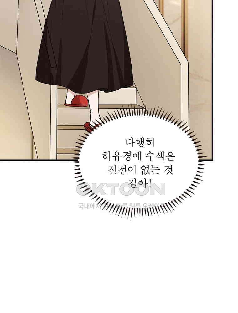 계약 남편에게 끌리는 이유 211화 10