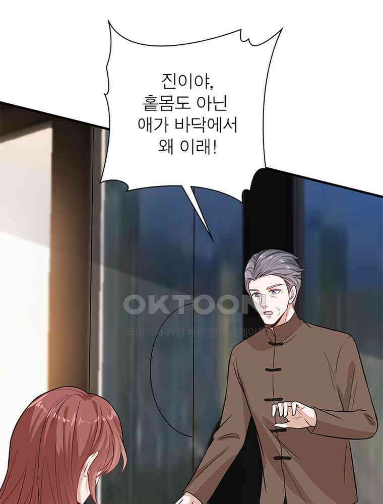 계약 남편에게 끌리는 이유 211화 11