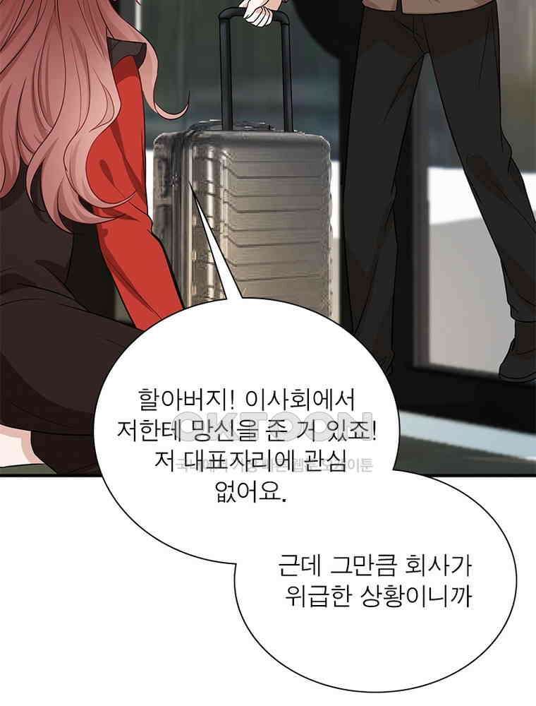 계약 남편에게 끌리는 이유 211화 12