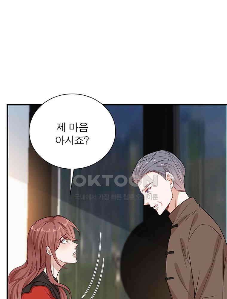 계약 남편에게 끌리는 이유 211화 13