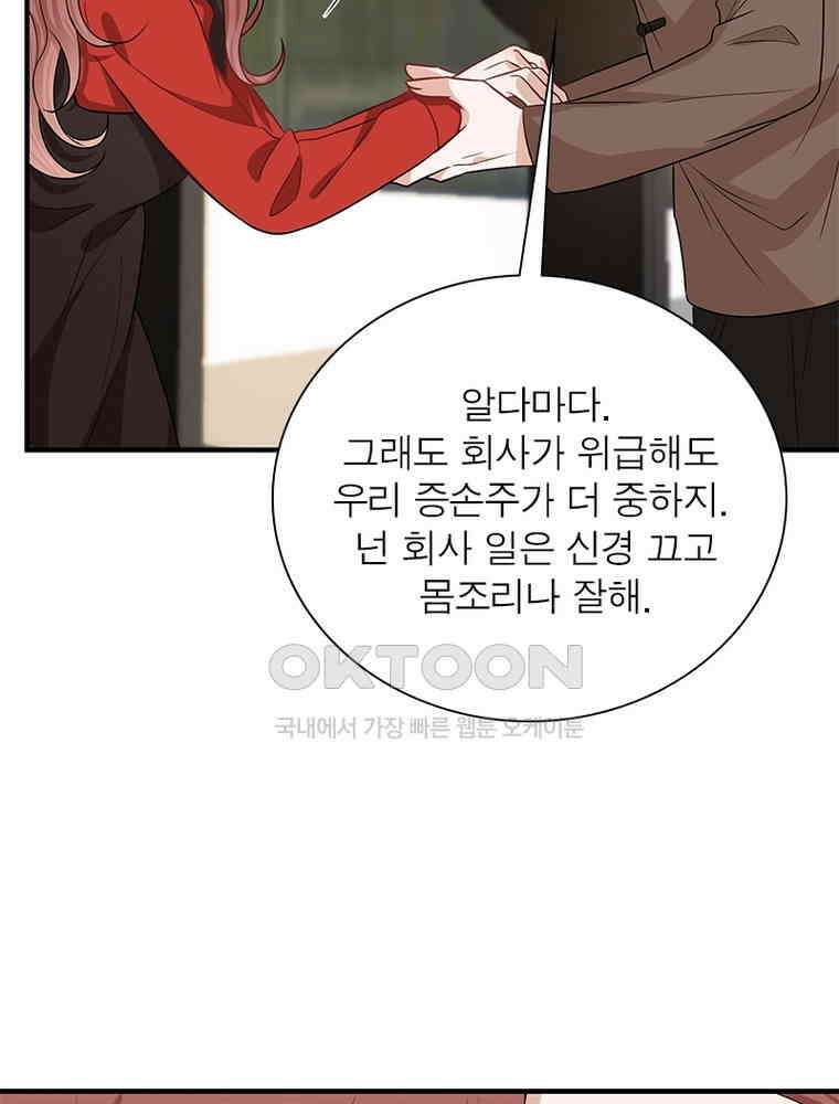 계약 남편에게 끌리는 이유 211화 14